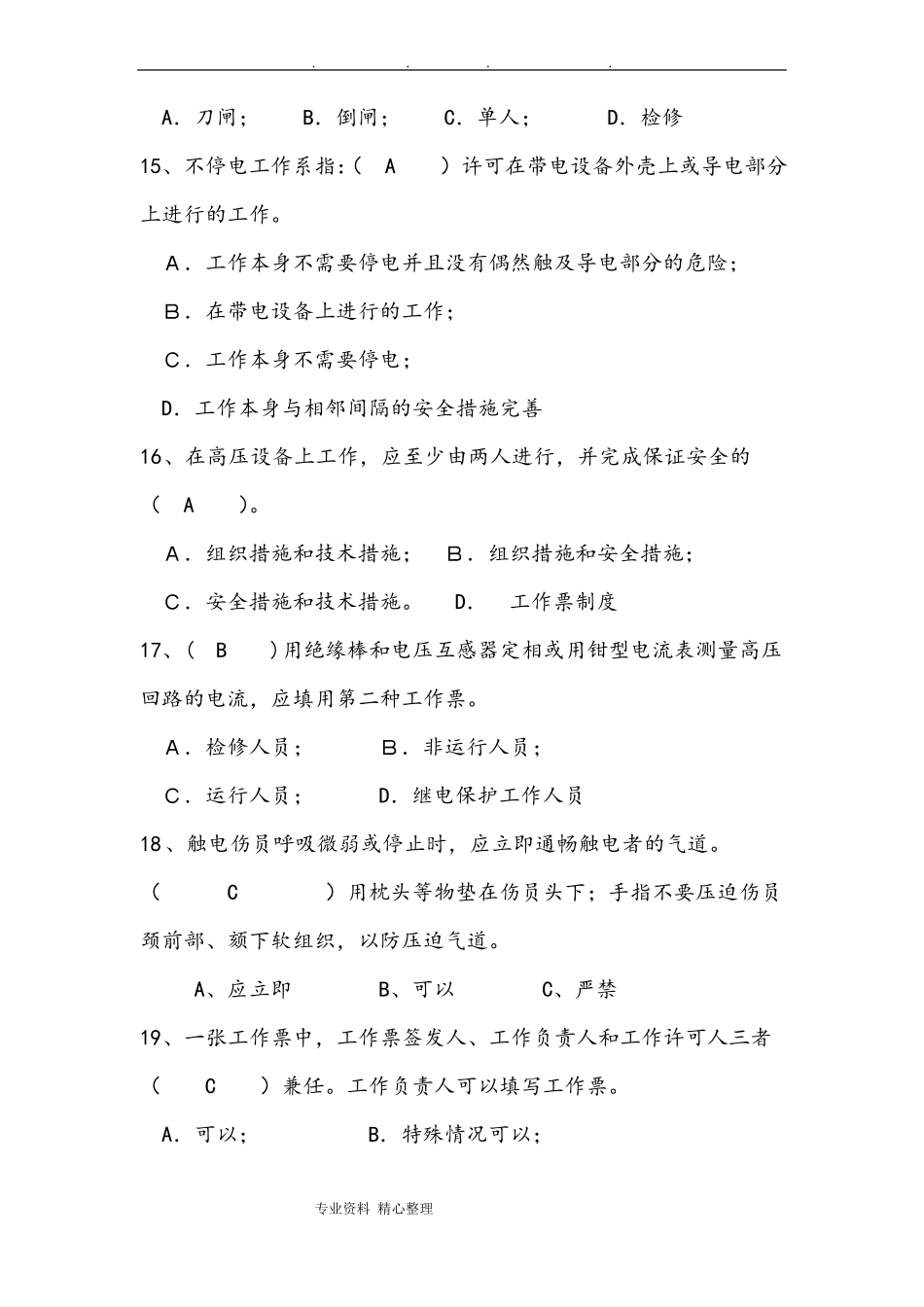 2019安规试题带答案_第3页