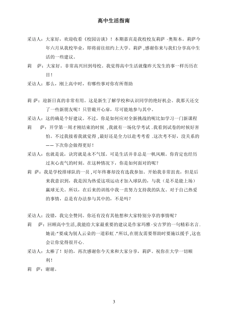 2019审定-外研社高中英语必修一--课文翻译_第3页