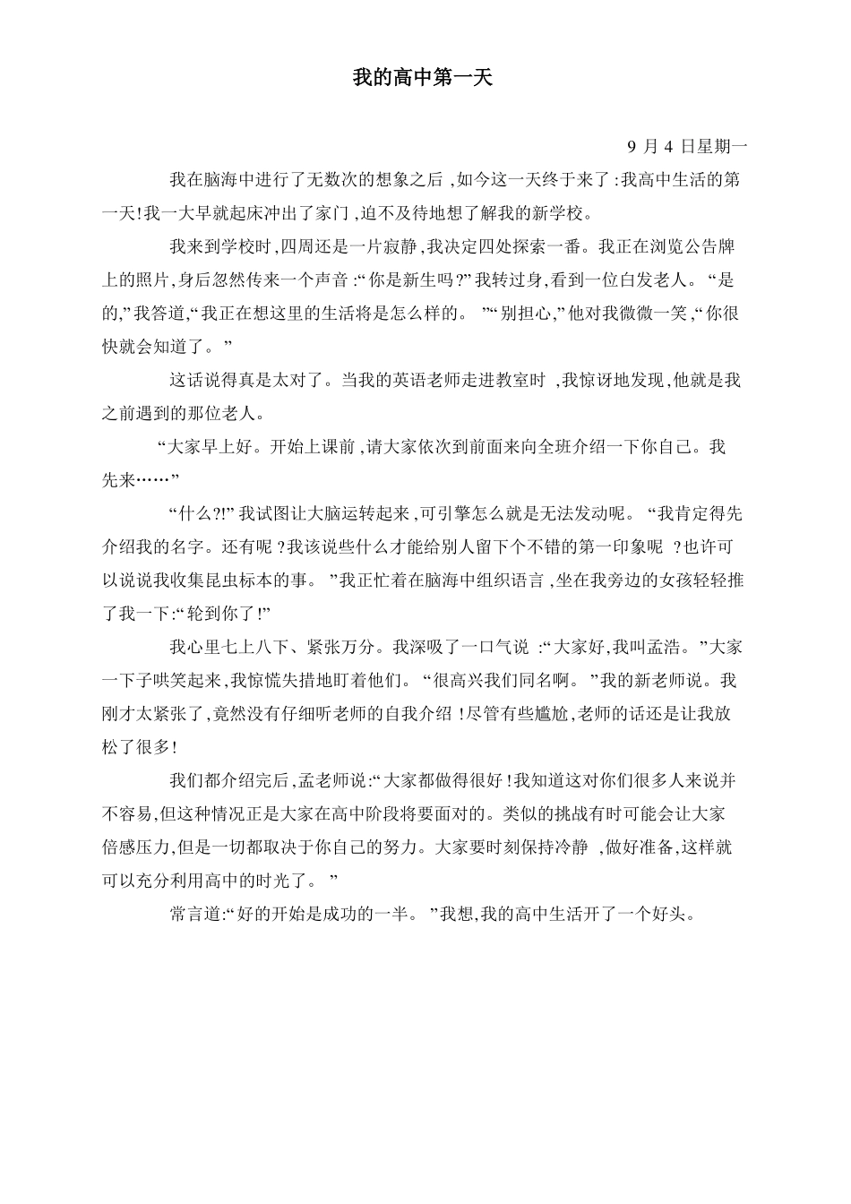 2019审定外研社高中英语必修一课文翻译_第1页