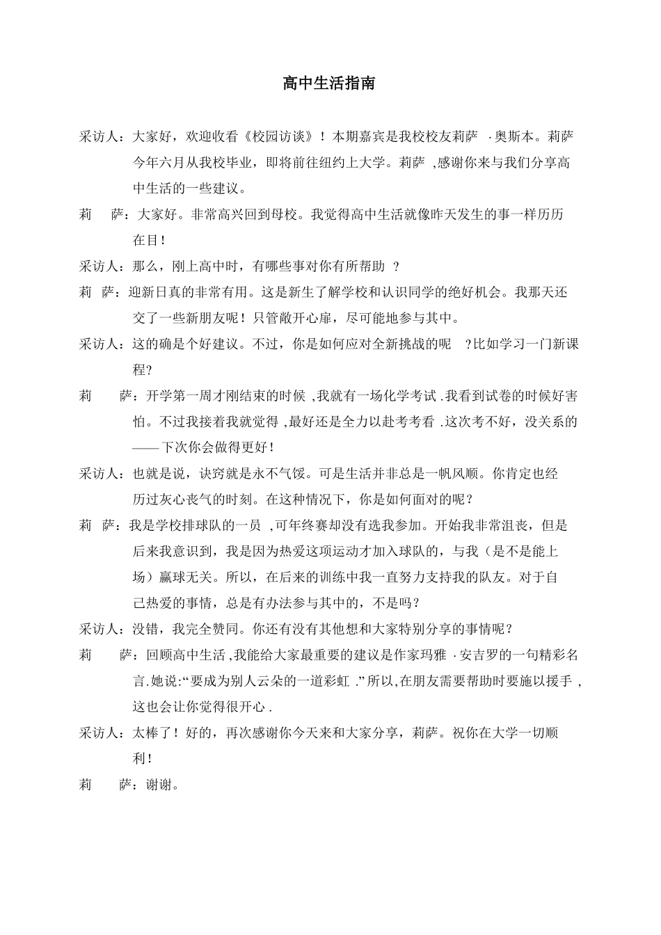 2019审定外研社高中英语必修一课文翻译_第2页