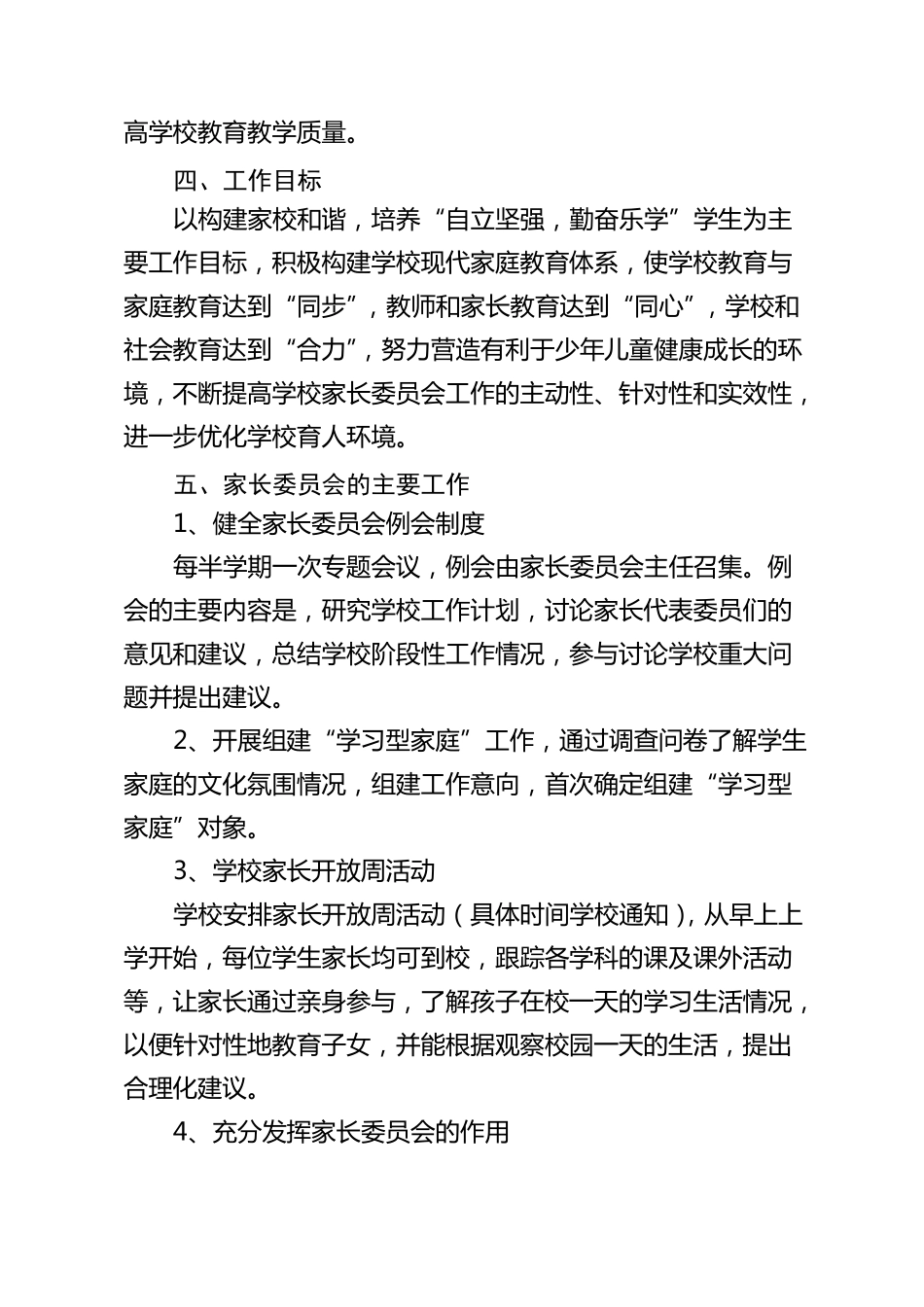 2019家长委员会资料_第2页