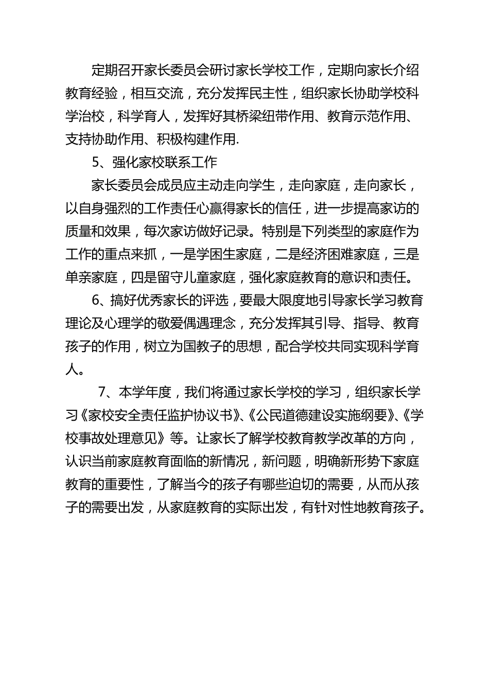 2019家长委员会资料_第3页