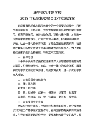 2019家长委员会资料