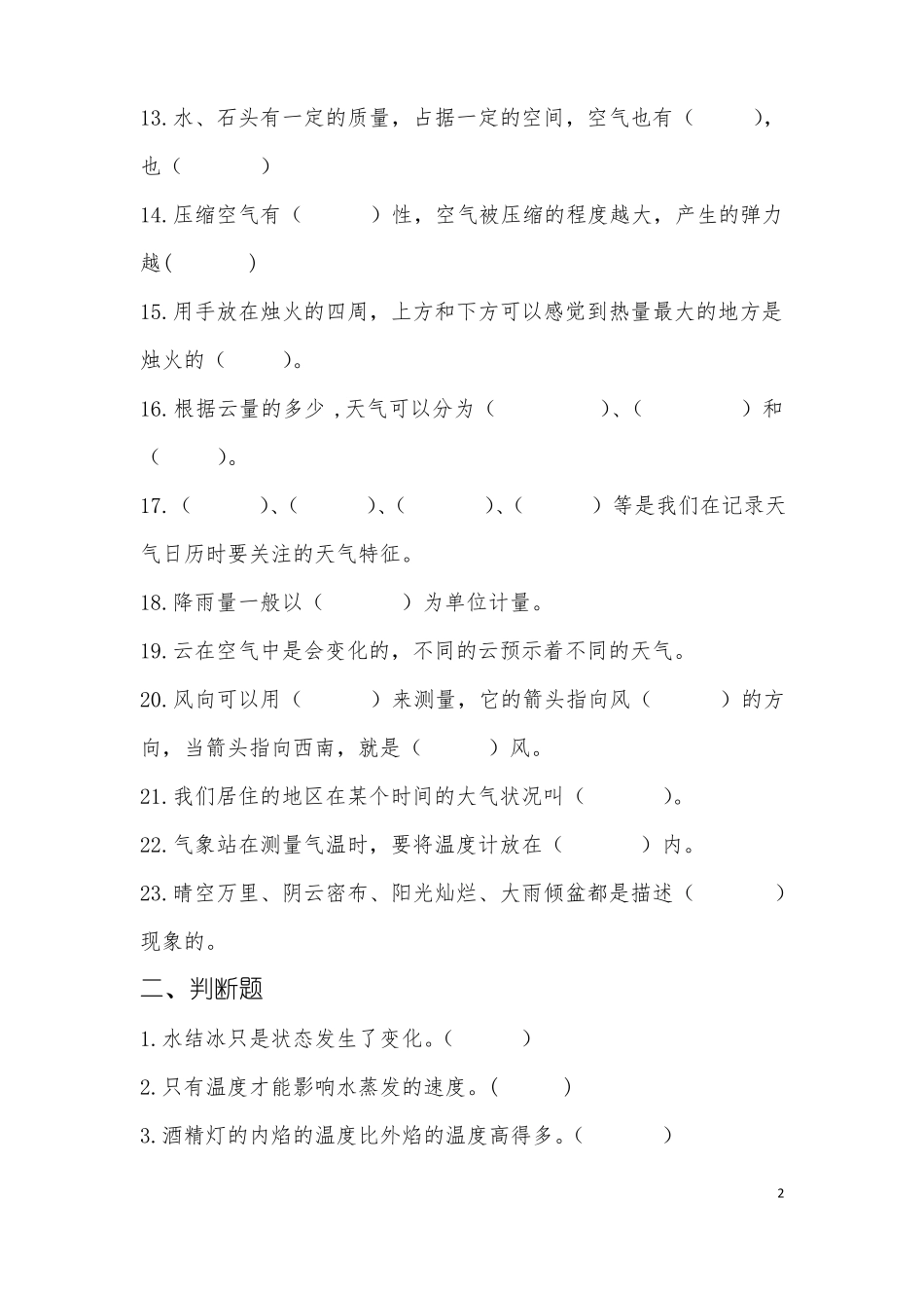 2019审定教科版三年科学上册期末复习题类型题_第2页