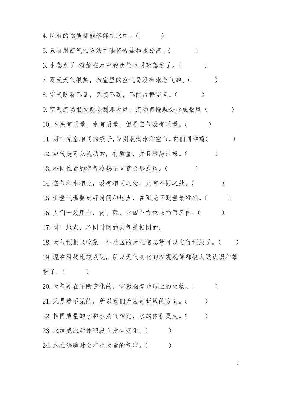 2019审定教科版三年科学上册期末复习题类型题_第3页