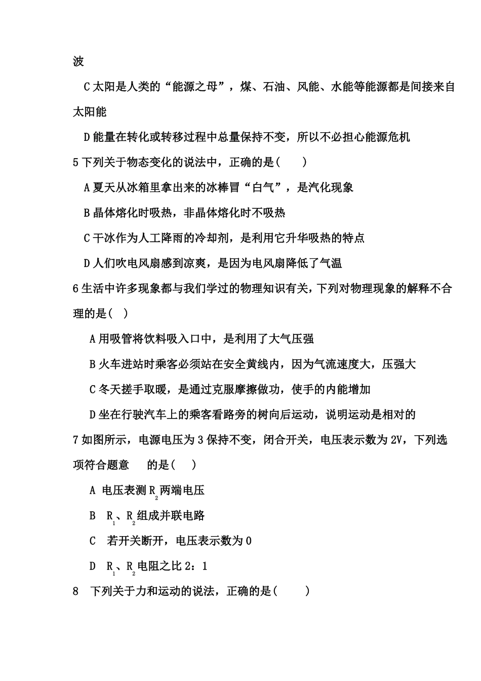 2019宿迁中考物理试题及答案_第2页