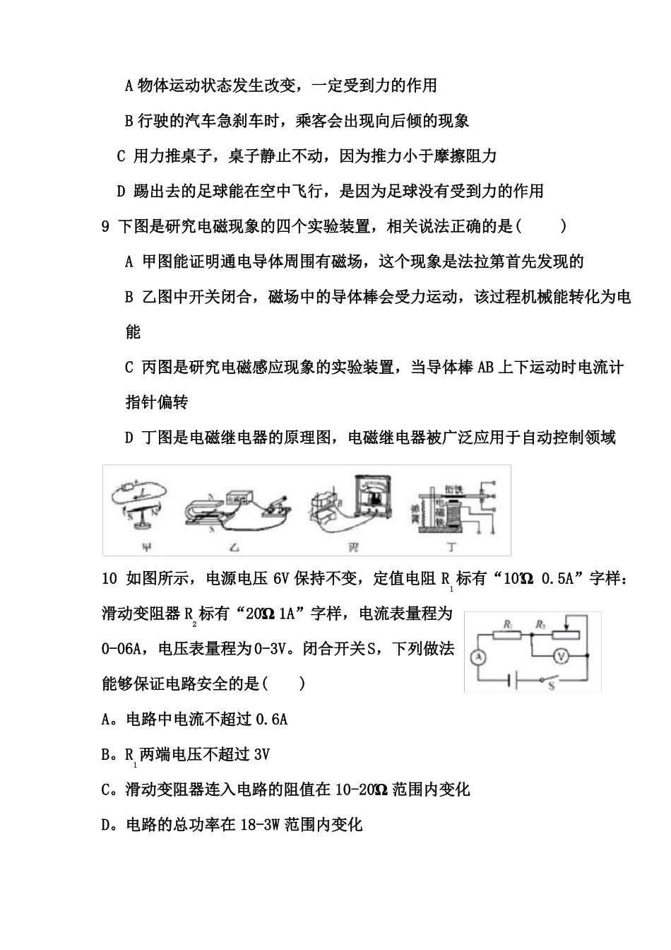 2019宿迁中考物理试题及答案_第3页