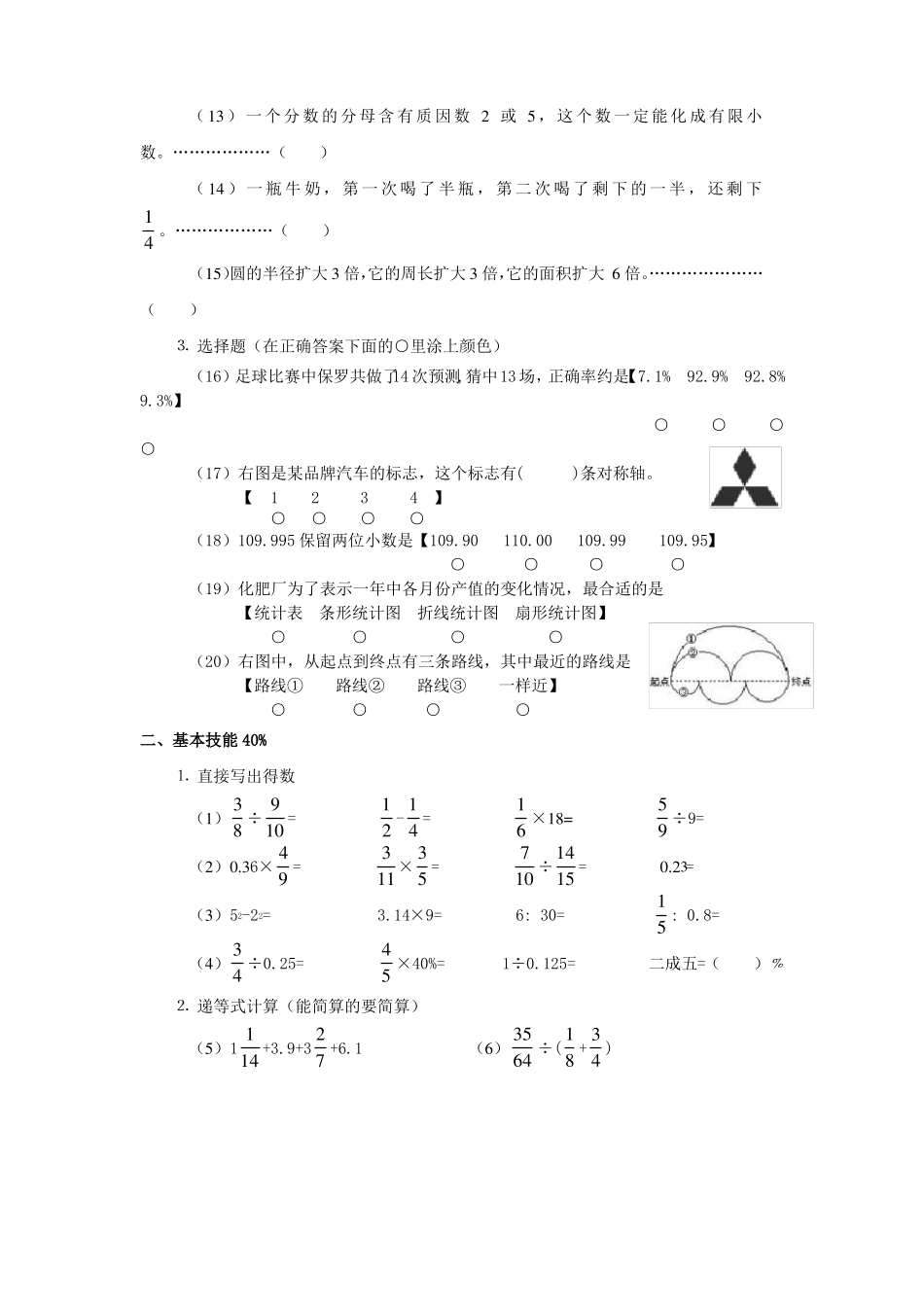 2019小升初数学模拟试卷人教版_第2页