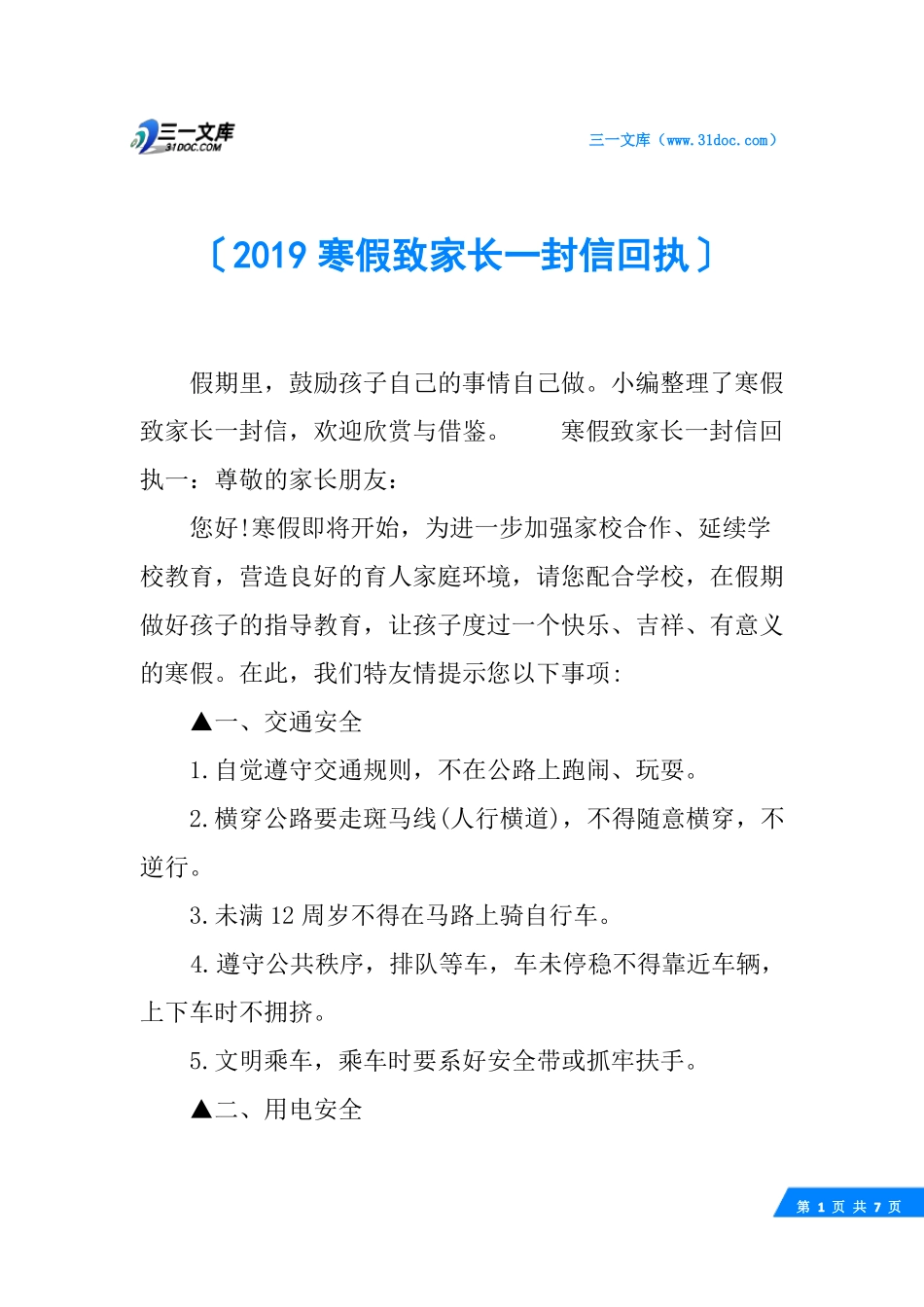 2019寒假致家长一封信回执_第1页