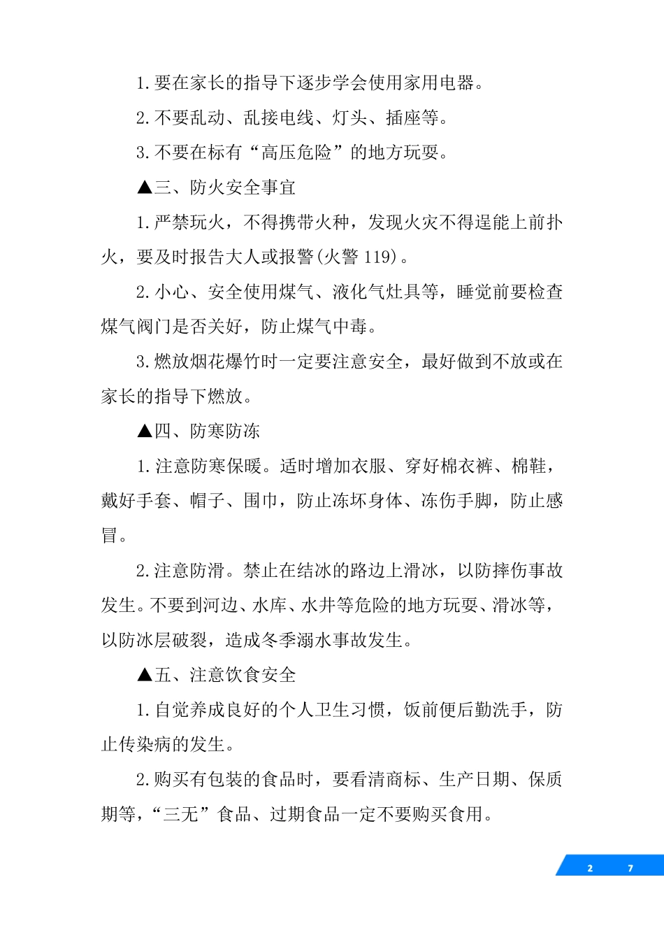 2019寒假致家长一封信回执_第2页
