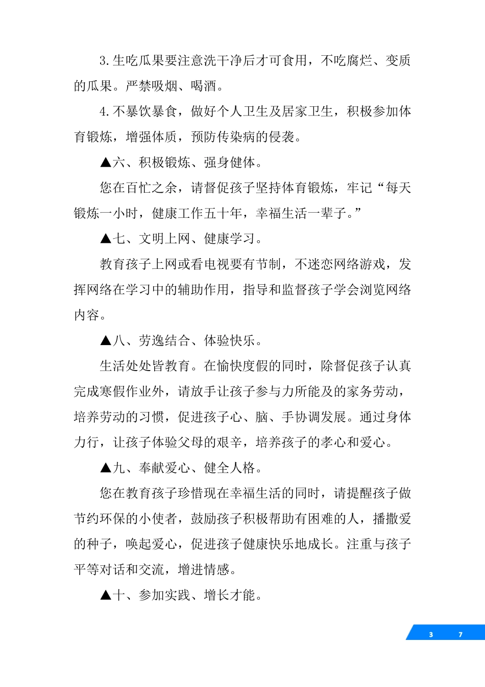 2019寒假致家长一封信回执_第3页