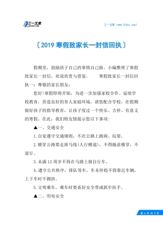 2019寒假致家长一封信回执
