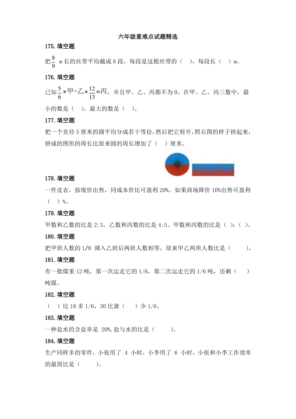2019小学六年级数学重难点题库版-修订1_第1页