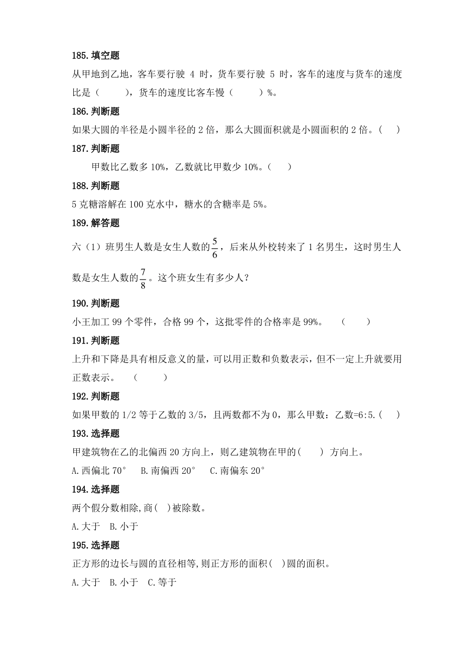 2019小学六年级数学重难点题库版-修订1_第2页