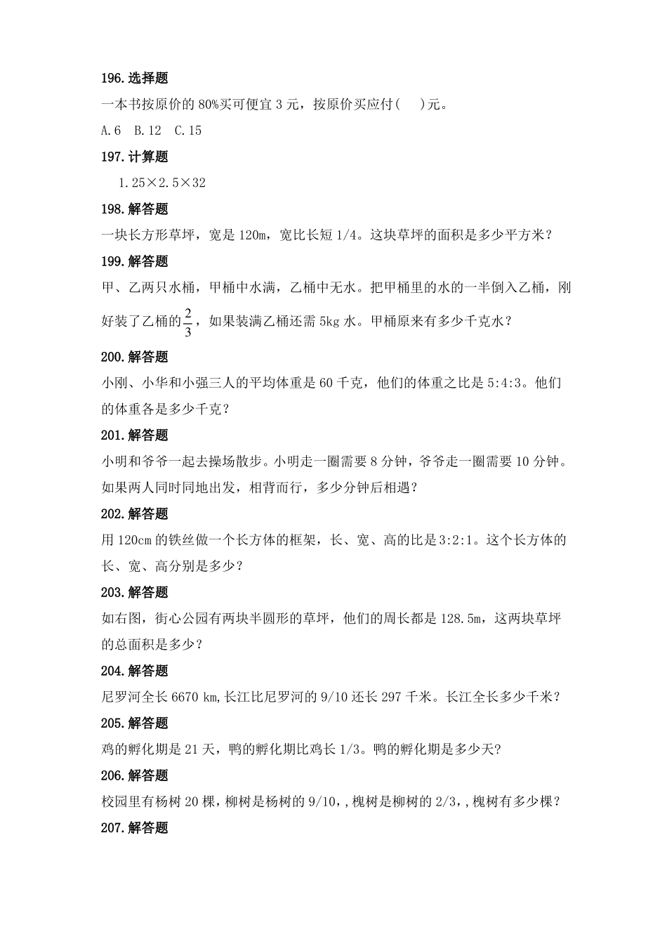 2019小学六年级数学重难点题库版-修订1_第3页