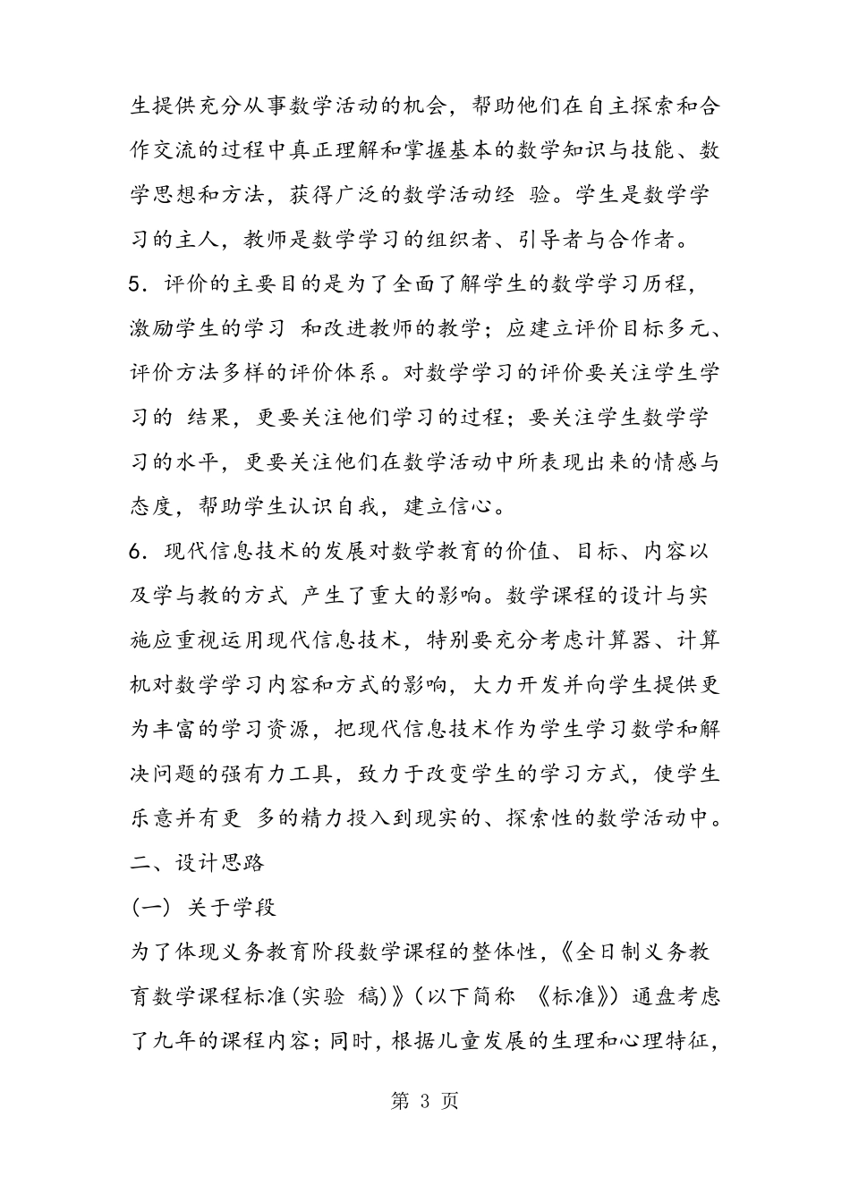 2019小学数学新课程标准精品教育_第3页