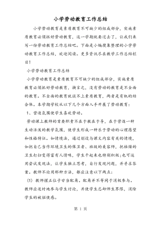 2019小学劳动教育工作总结语文