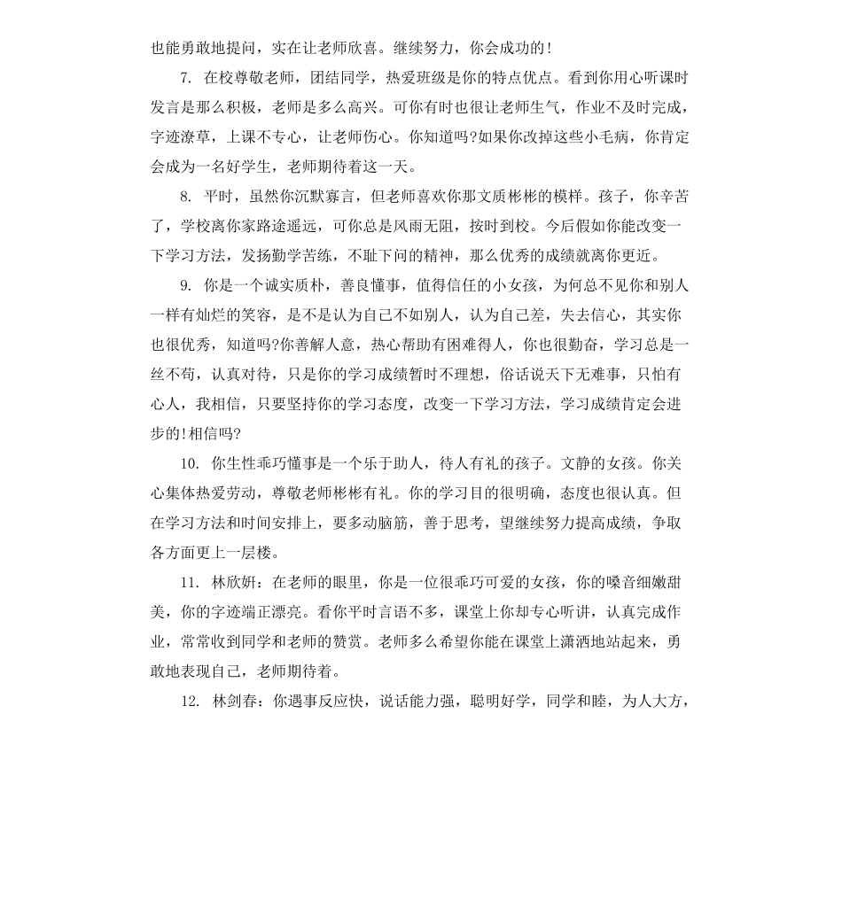 2019小学生差生评语大全_第2页