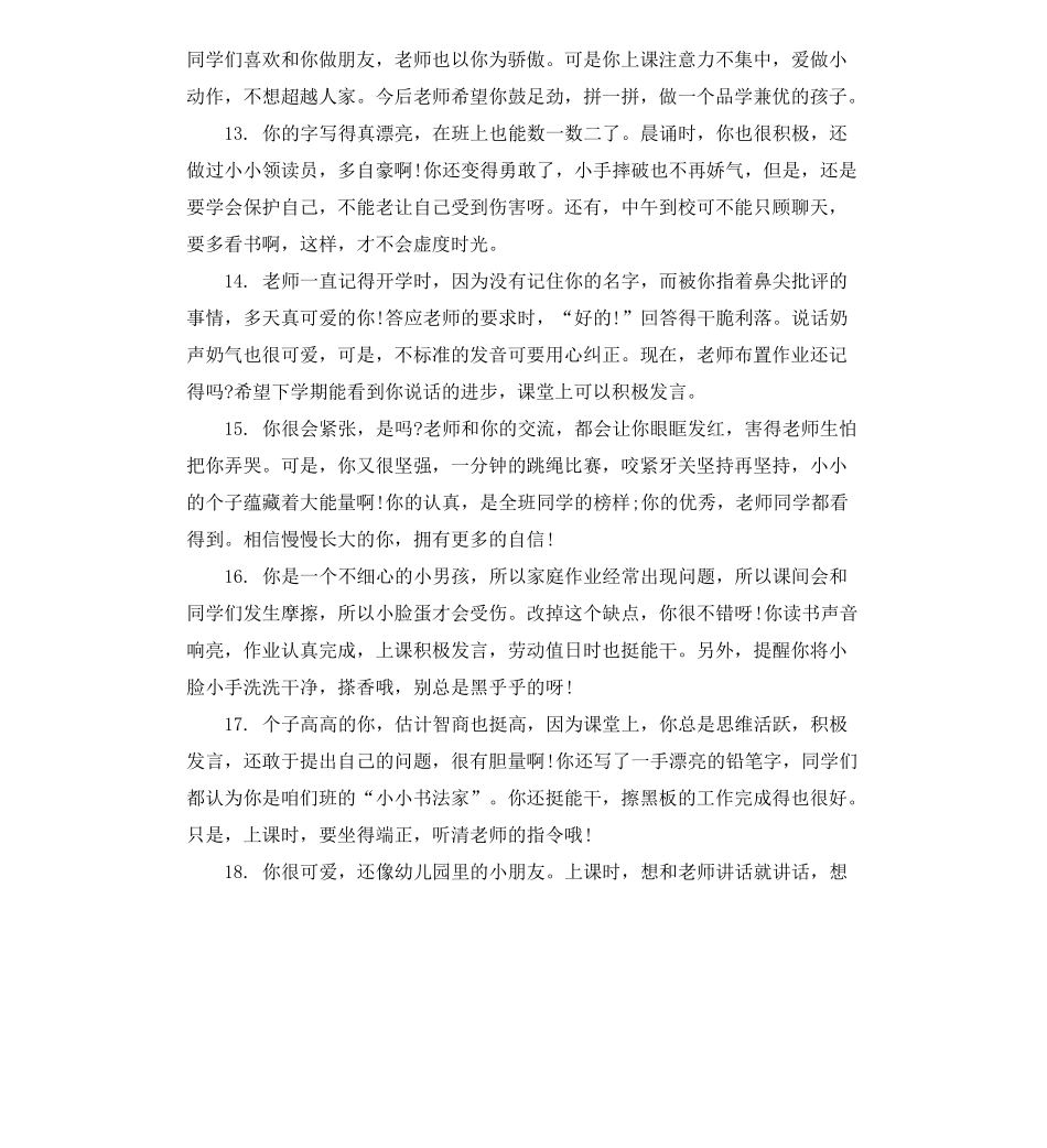 2019小学生差生评语大全_第3页