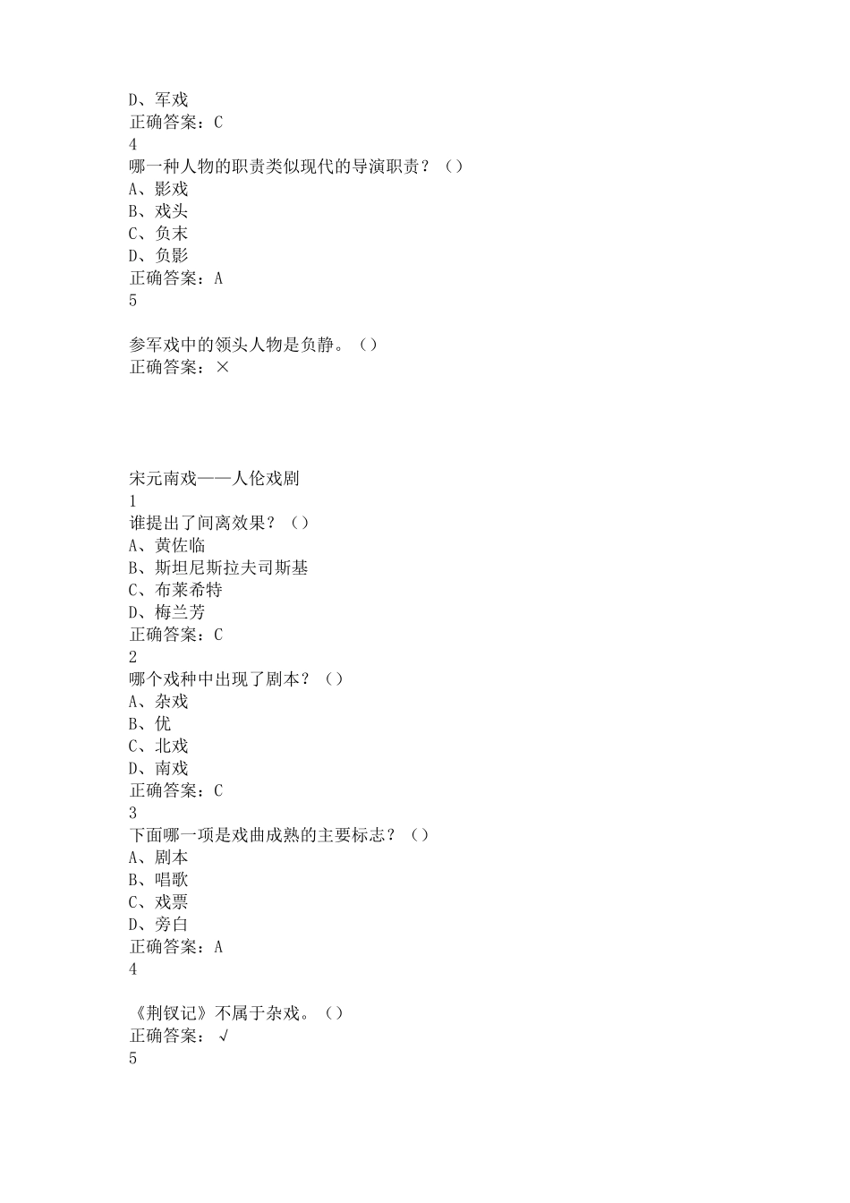 2019尔雅戏曲鉴赏吴乾浩答案_第3页