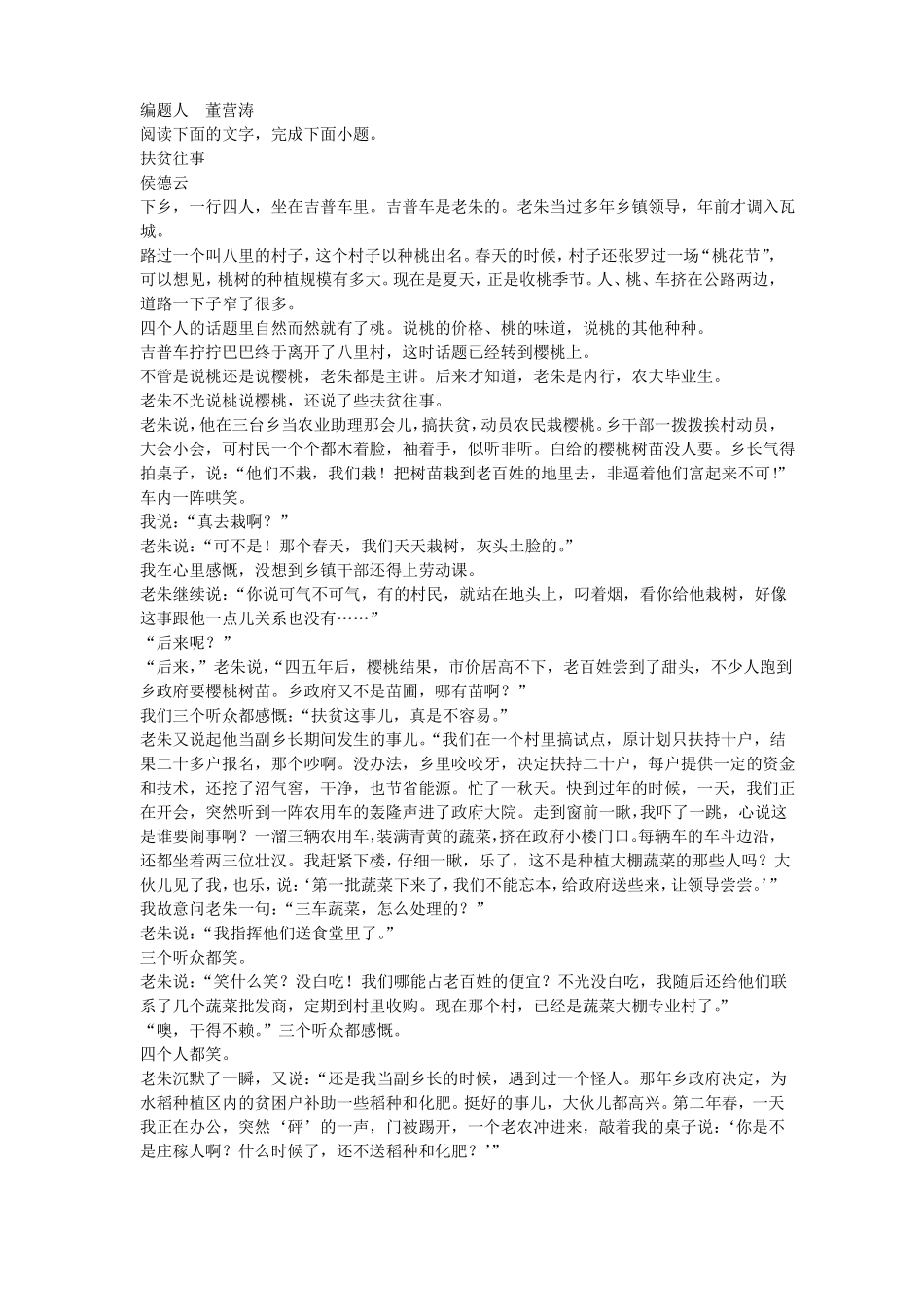 2019小说阅读专题训练_第1页