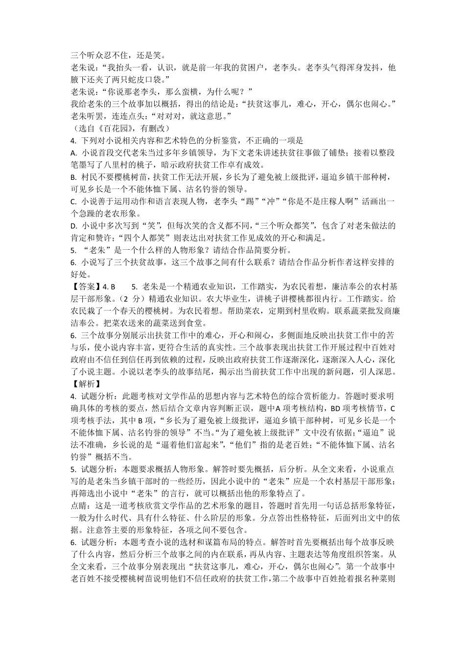 2019小说阅读专题训练_第2页