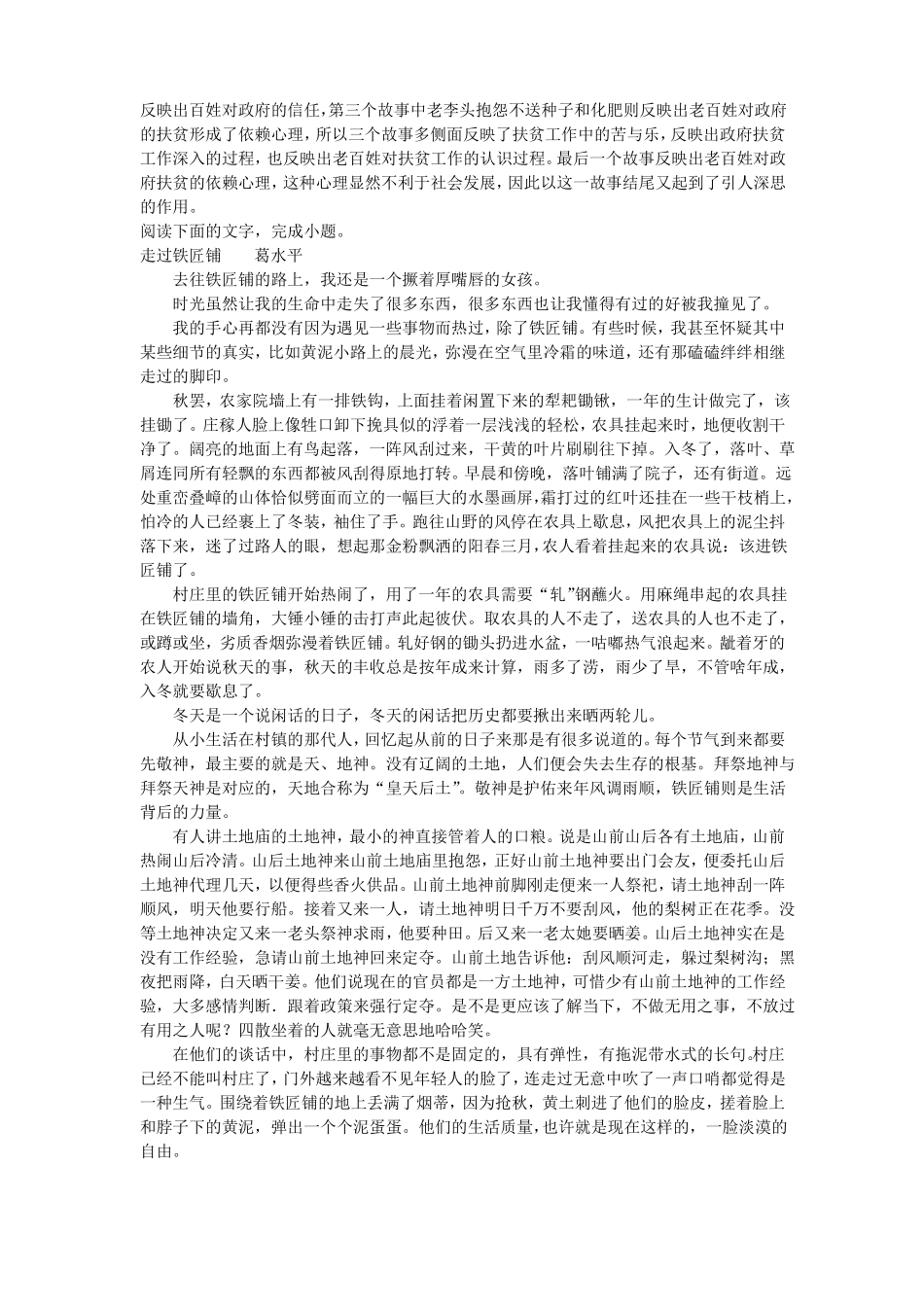 2019小说阅读专题训练_第3页