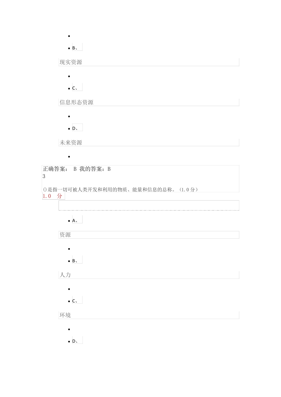 2019尔雅课民俗资源与旅游考试答案_第2页