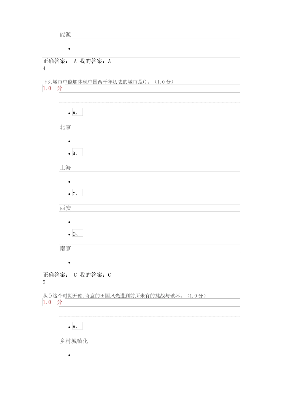 2019尔雅课民俗资源与旅游考试答案_第3页
