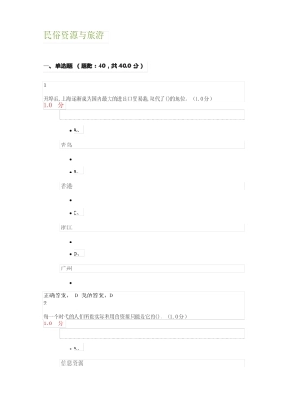 2019尔雅课民俗资源与旅游考试答案