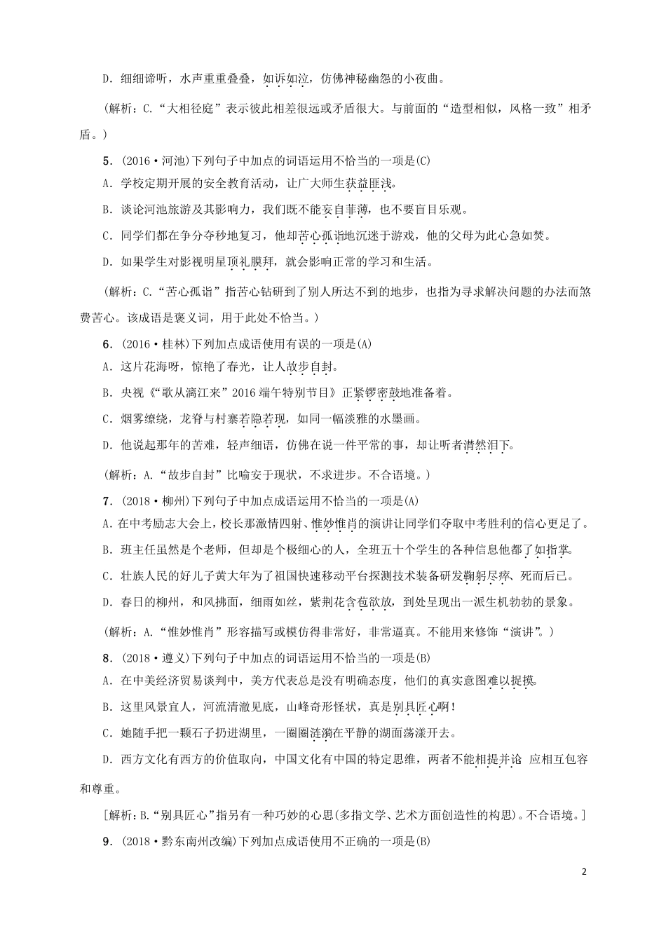2019届中考语文积累与运用第2讲词语的理解与运用复习习题_第2页