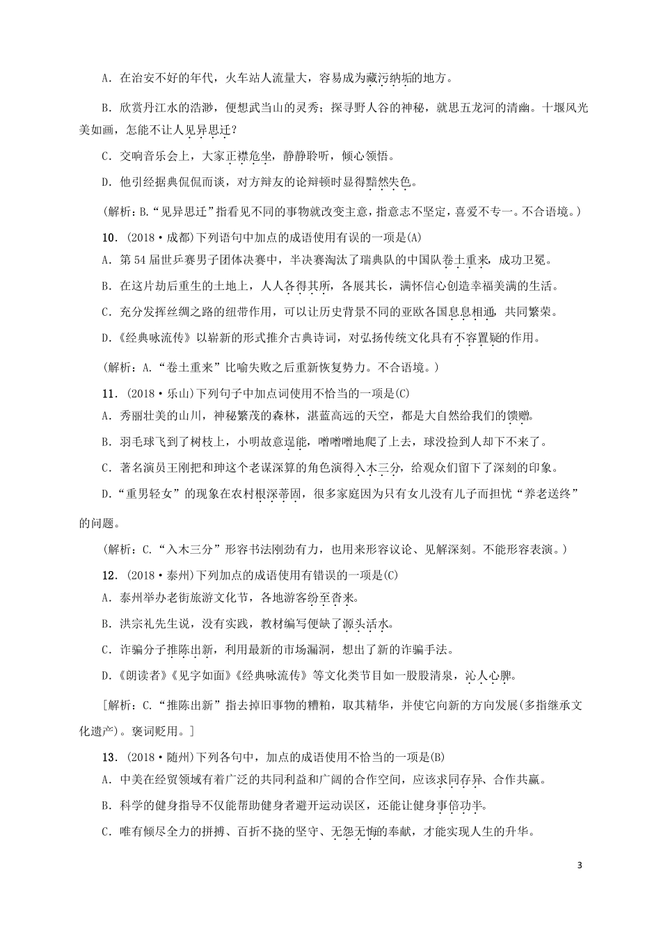 2019届中考语文积累与运用第2讲词语的理解与运用复习习题_第3页