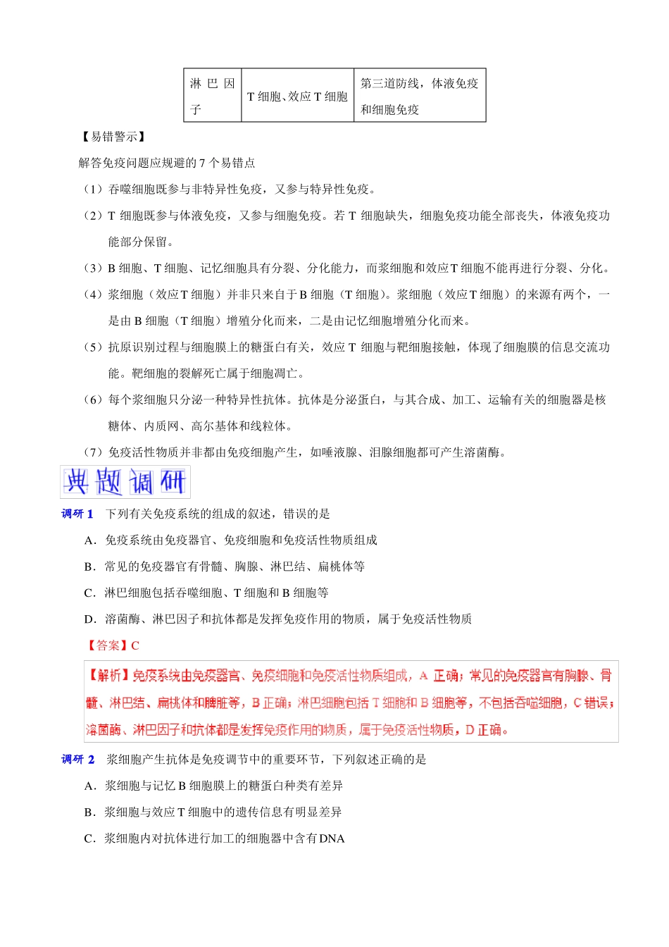 2019届二轮复习免疫调节教案全国通用_第2页
