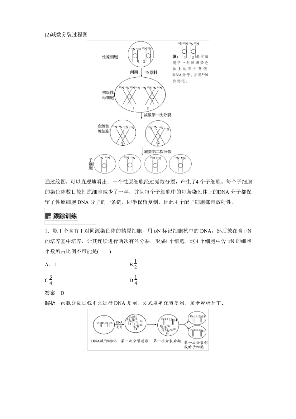 2019届二轮复习同位素标记法与DNA的半保留复制作业全国通用_第3页