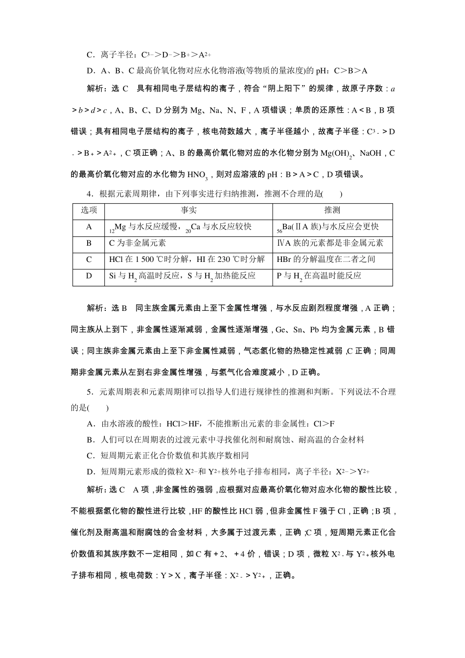 2019届人教版元素周期表和元素周期律单元测试_第2页