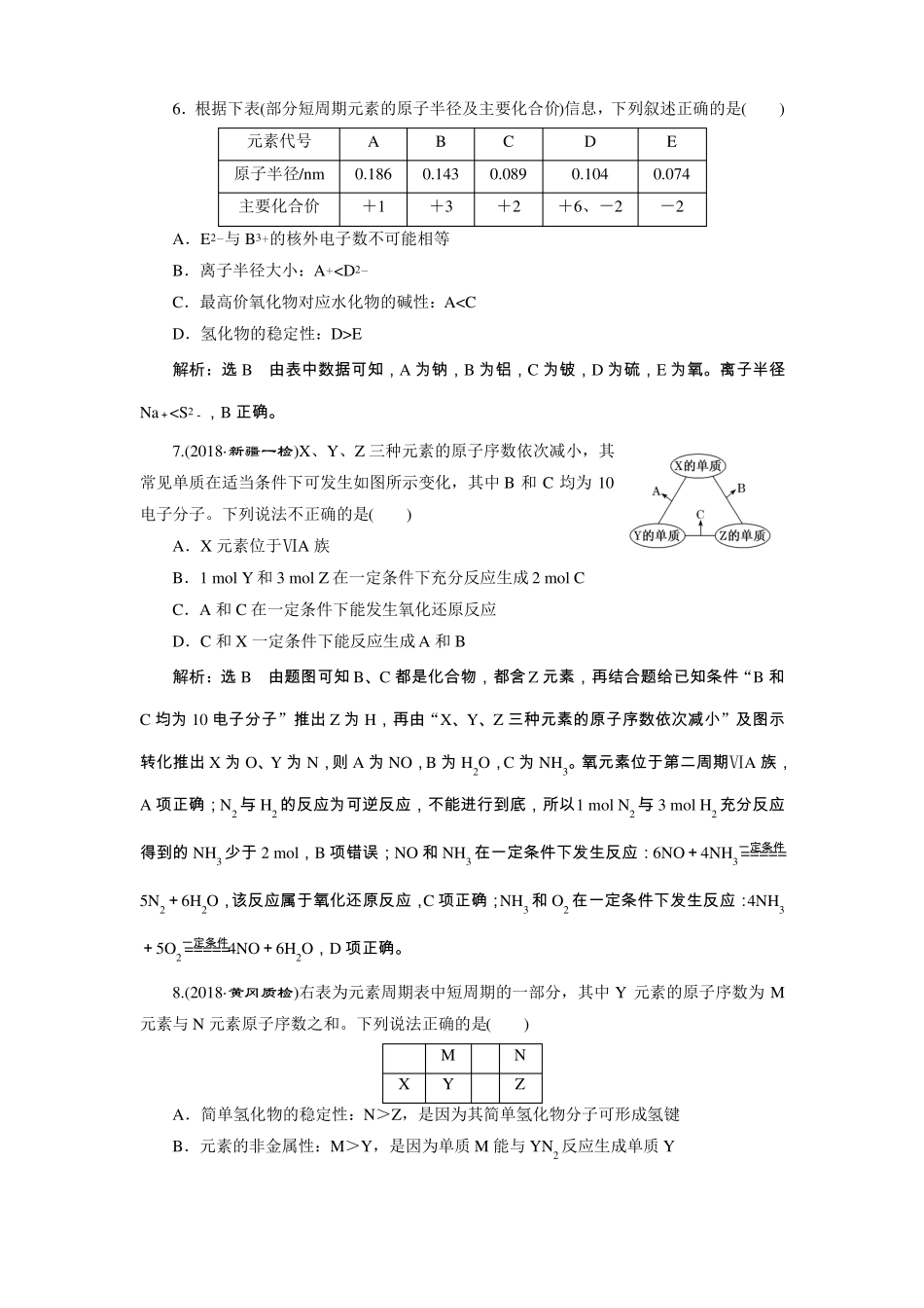 2019届人教版元素周期表和元素周期律单元测试_第3页