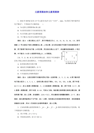 2019届人教版元素周期表和元素周期律单元测试