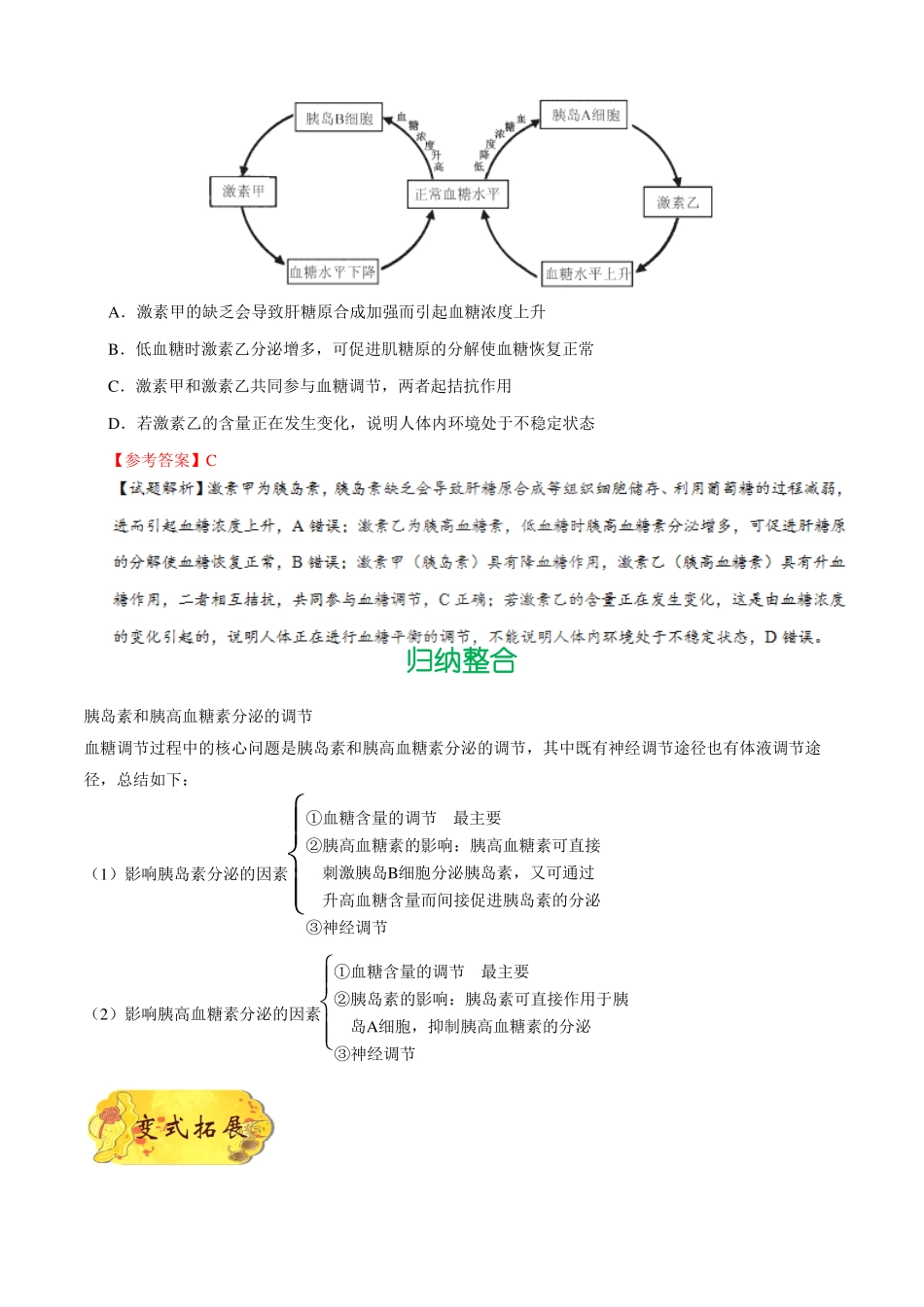 2019届二轮复习血糖平衡调节学案适用全国_第2页