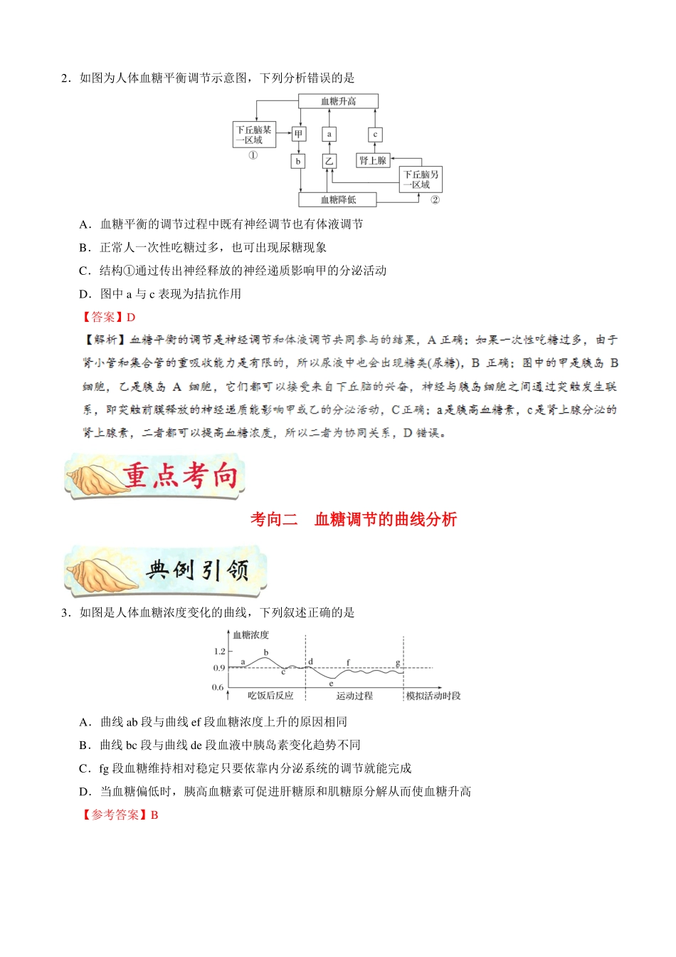 2019届二轮复习血糖平衡调节学案适用全国_第3页