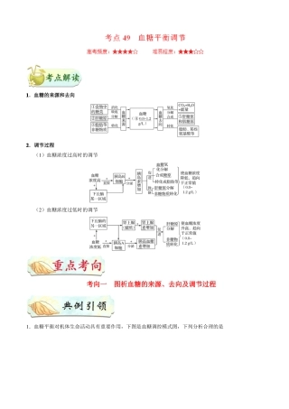 2019届二轮复习血糖平衡调节学案适用全国