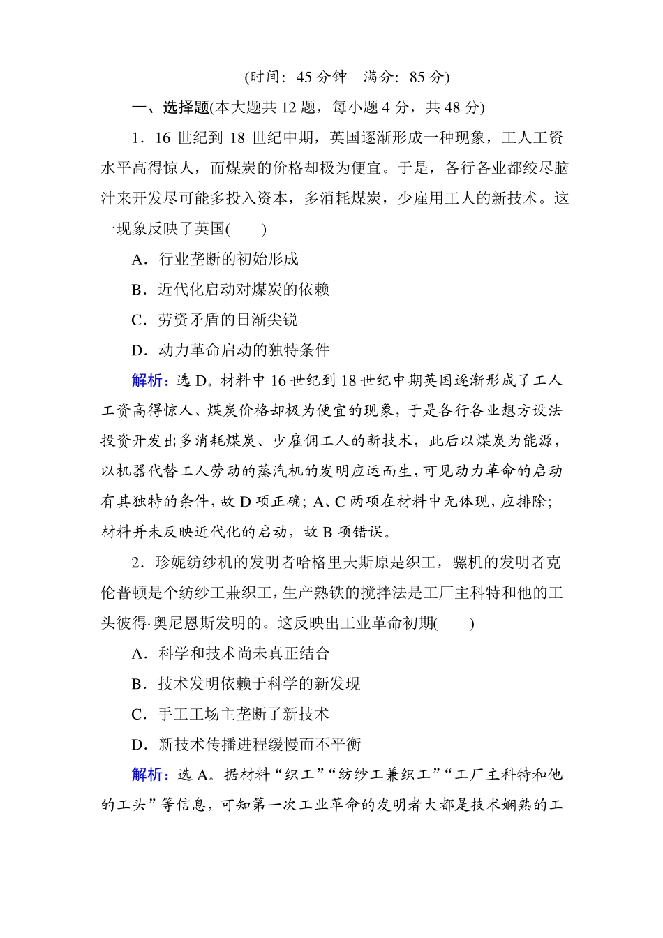 2019届人教版资本主义世界场的形成和发展单元测试_第1页