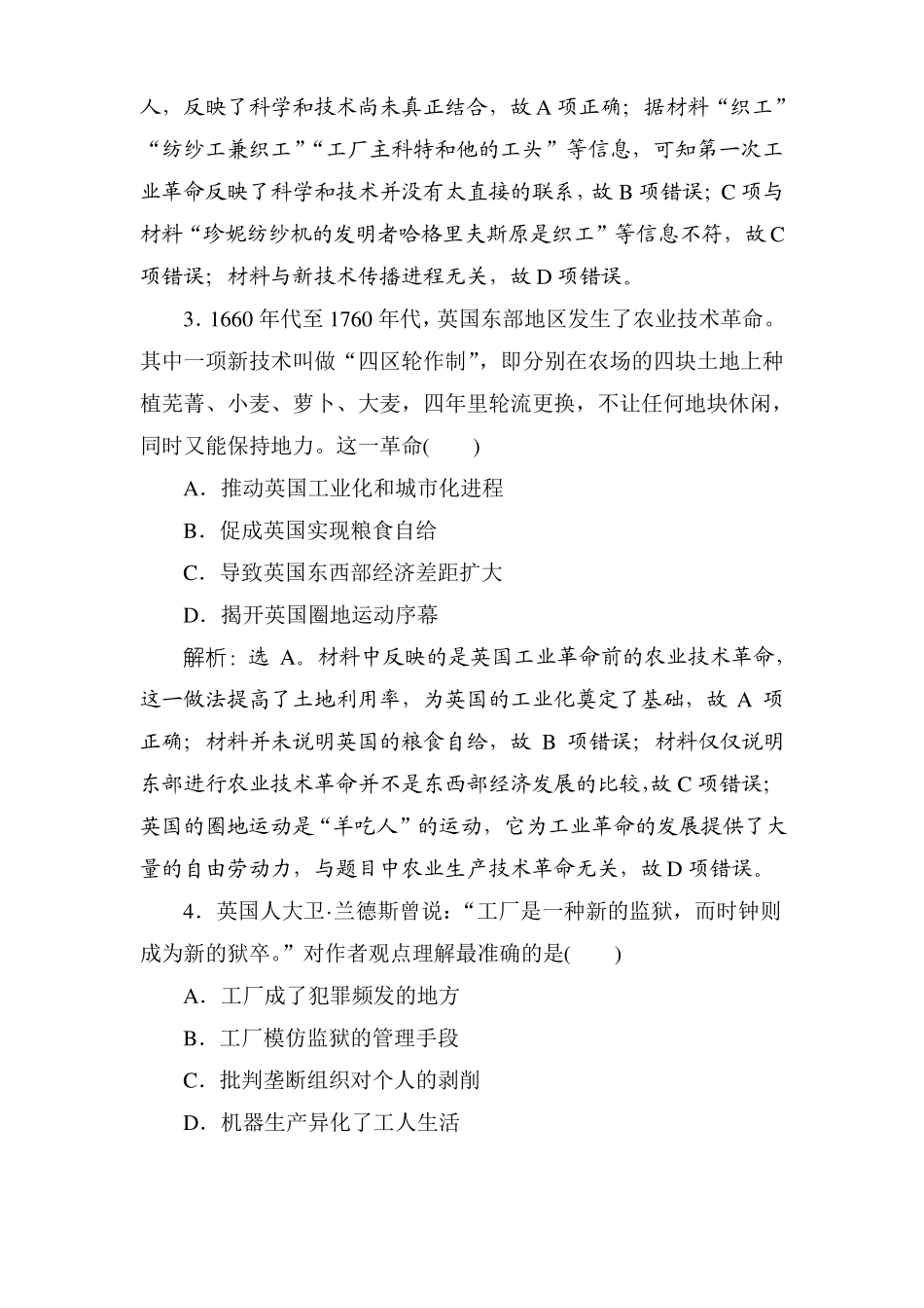 2019届人教版资本主义世界场的形成和发展单元测试_第2页