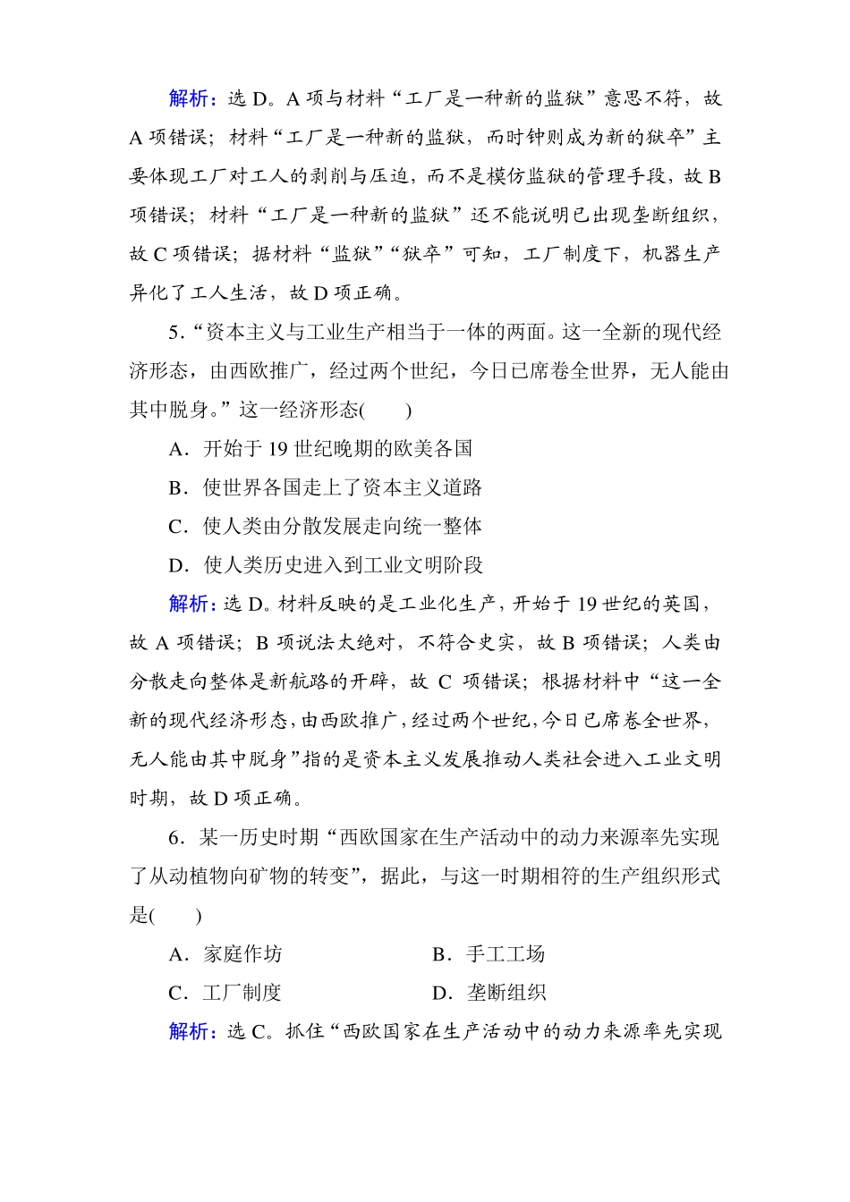 2019届人教版资本主义世界场的形成和发展单元测试_第3页