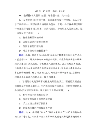 2019届人教版资本主义世界场的形成和发展单元测试