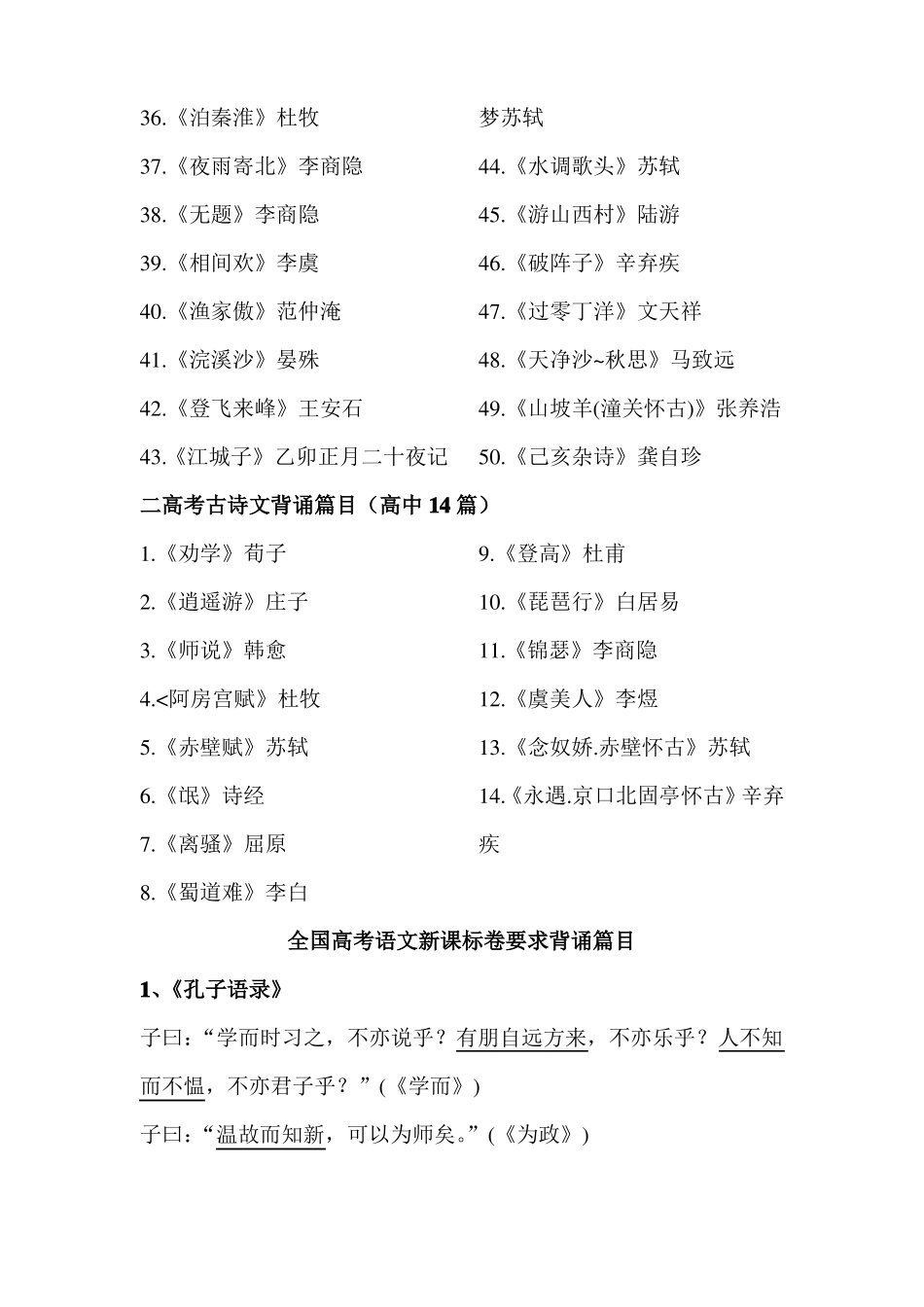 2019届新课标高考语文高考大纲要求必背古诗词篇目_第2页