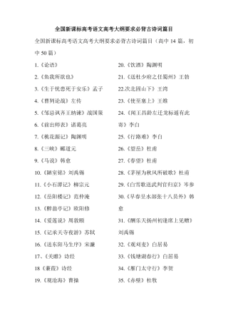 2019届新课标高考语文高考大纲要求必背古诗词篇目