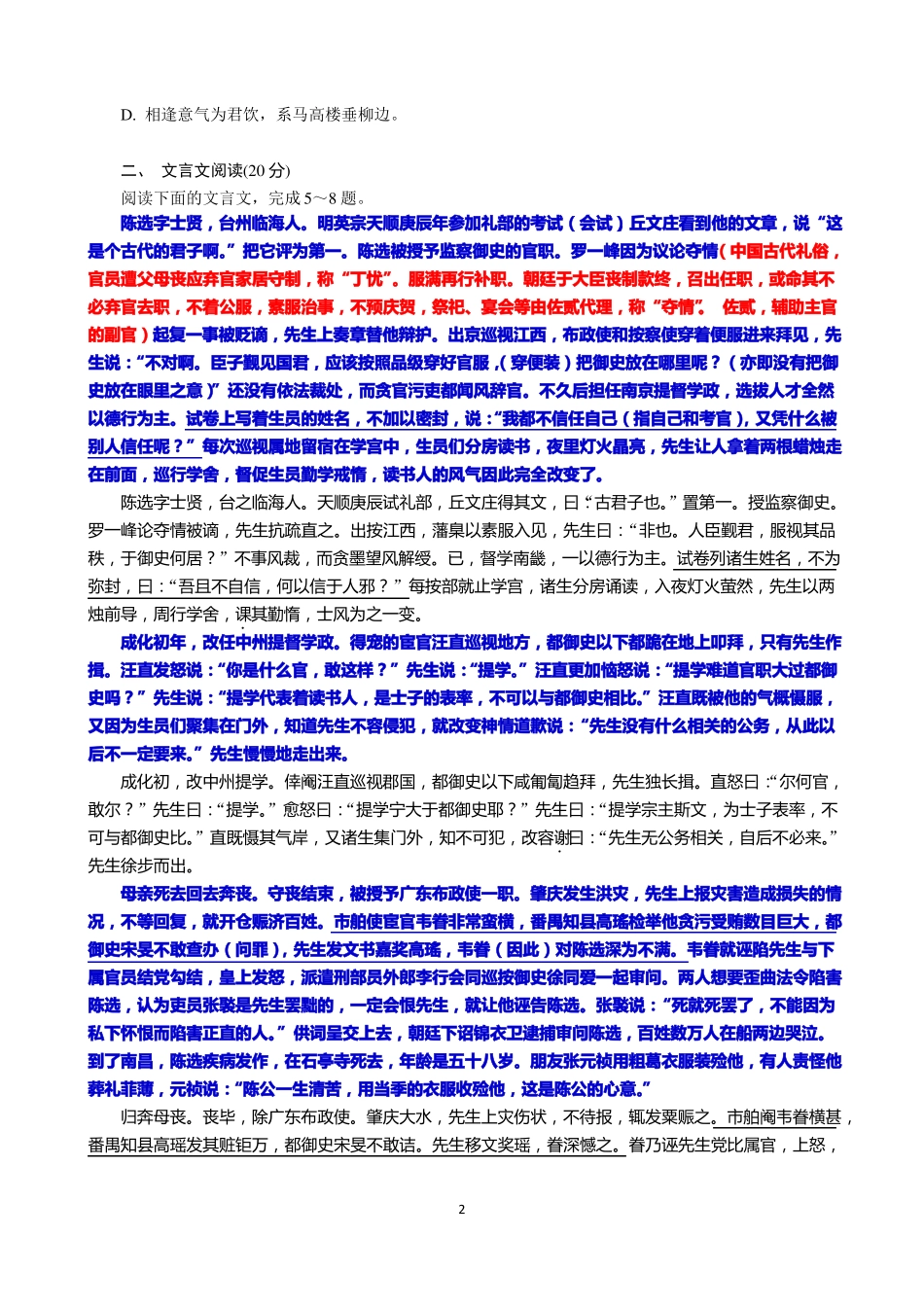 2019届南通、泰州高三一模语文试卷教师版,含附加题_第2页