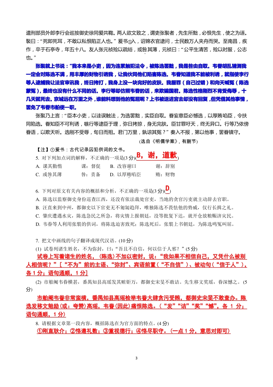 2019届南通、泰州高三一模语文试卷教师版,含附加题_第3页