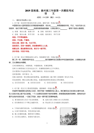 2019届南通、泰州高三一模语文试卷教师版,含附加题