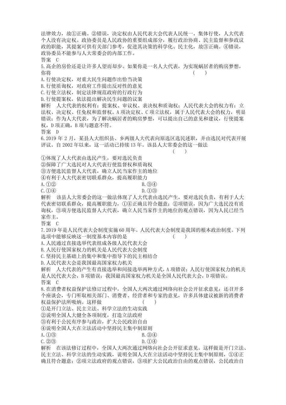 2019届高三政治一轮复习单元过关检测7必修二政治生活发展社会主义民主政治版含答案_第2页